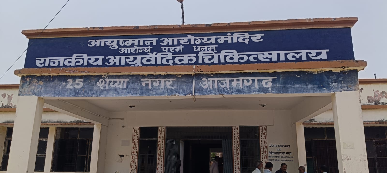 राजकीय आयुर्वेदिक चिकित्सालय एलवल के औचक निरीक्षण में जिलाधिकारी ने पाई खामिया